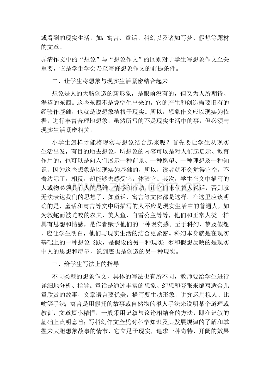 如何指导学生写想象作文.doc_第2页