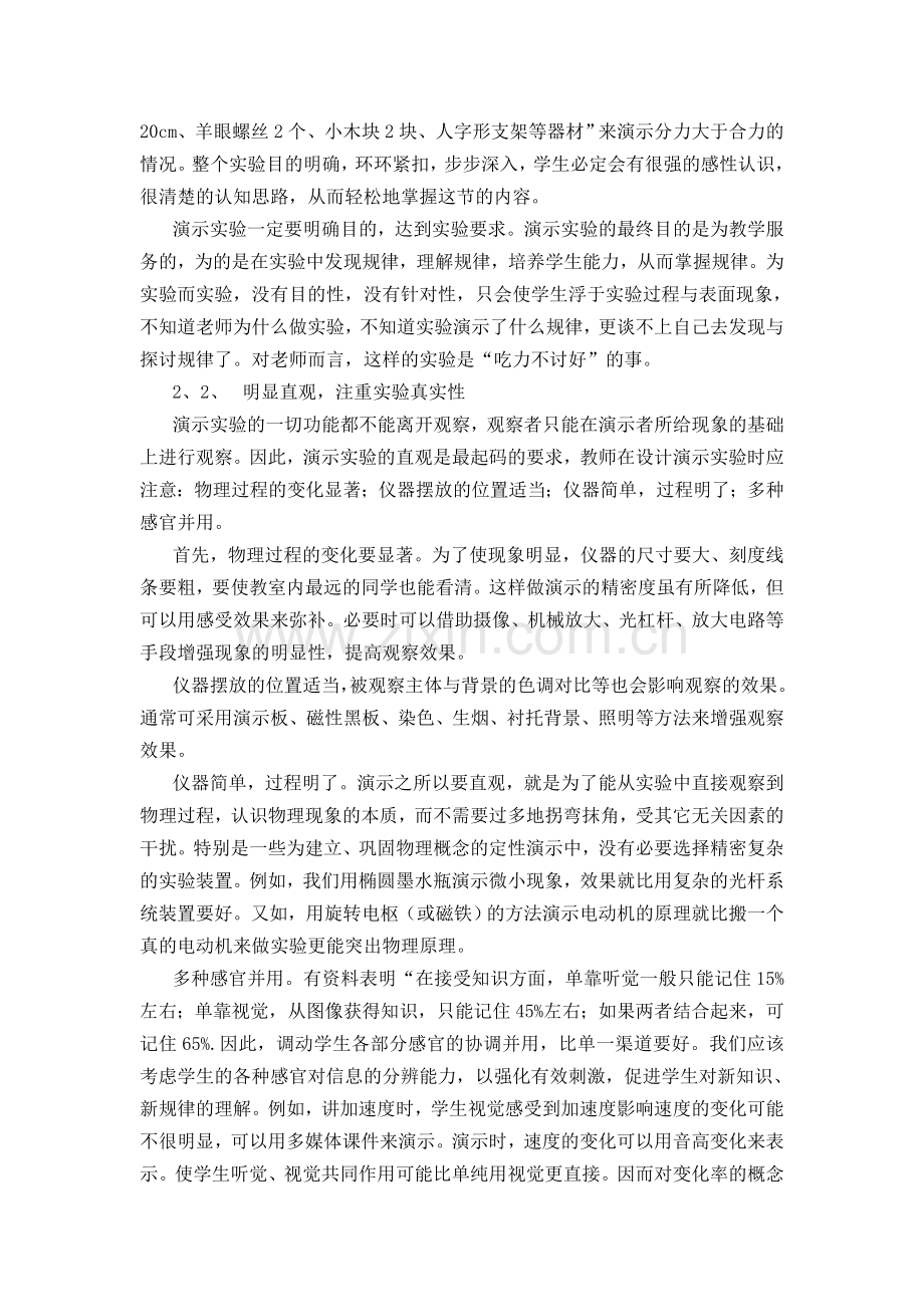 物理演示实验的教学技巧.doc_第2页