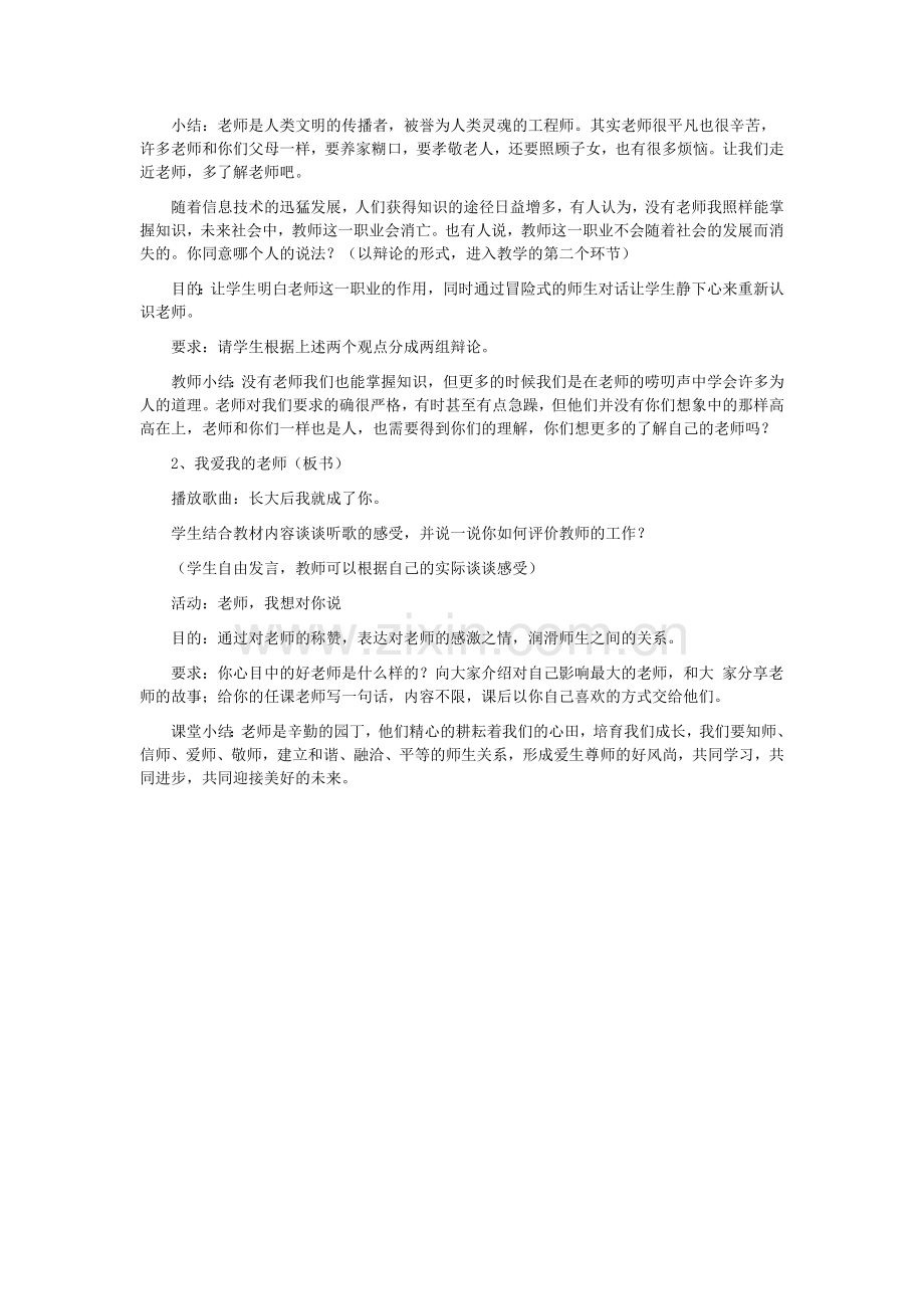 第四课老师伴我成长.doc_第2页