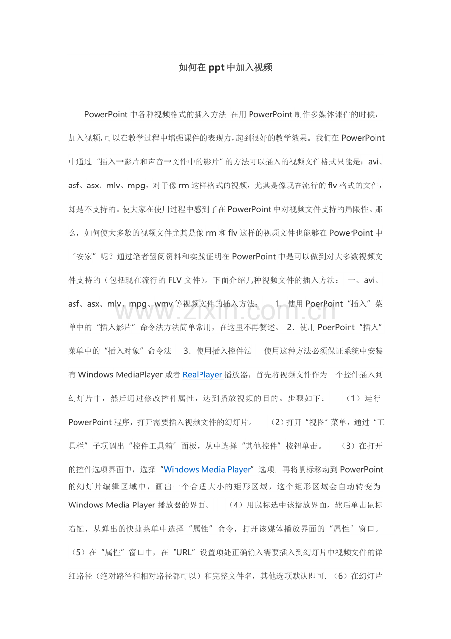 如何在中加入视频.doc_第1页