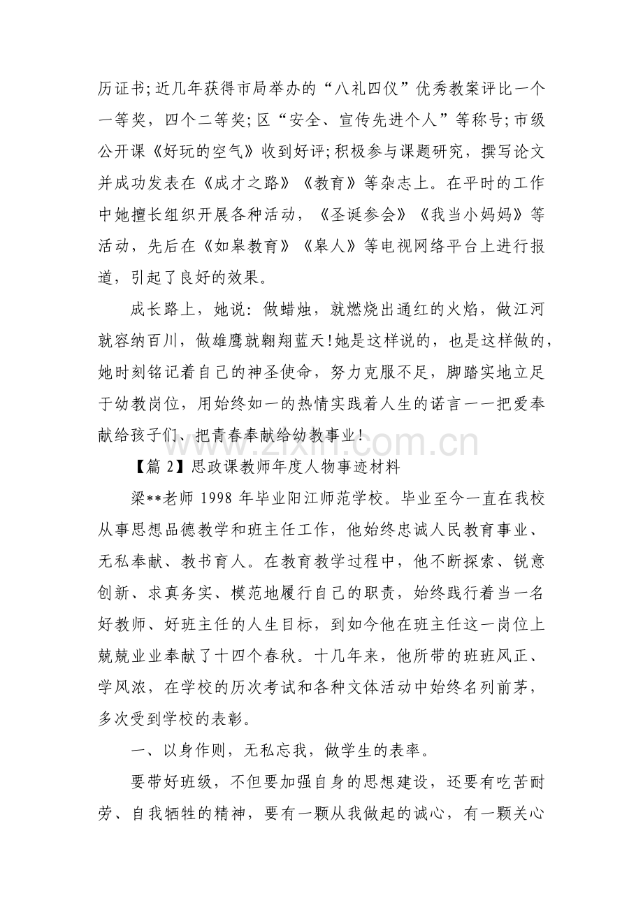 思政课教师年度人物事迹材料【三篇】.pdf_第2页