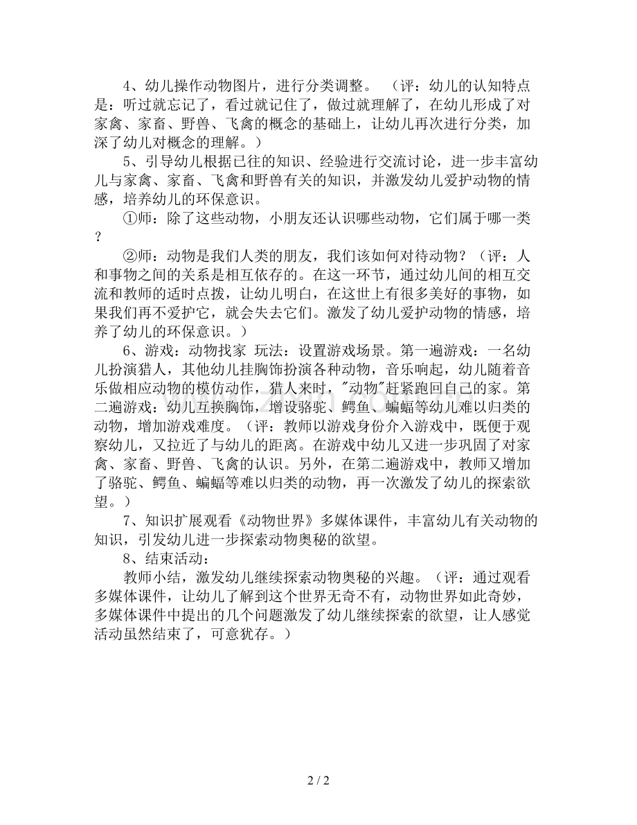 大班优秀科学教案《动物家族》.doc_第2页