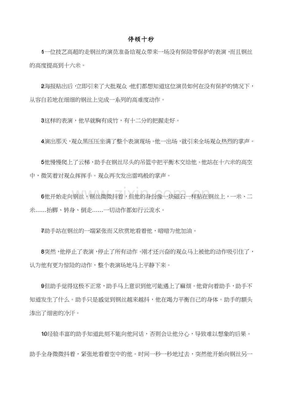 停顿十秒-阅读答案.docx_第1页