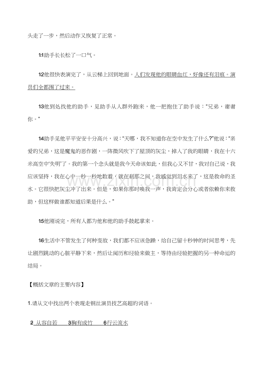 停顿十秒-阅读答案.docx_第2页