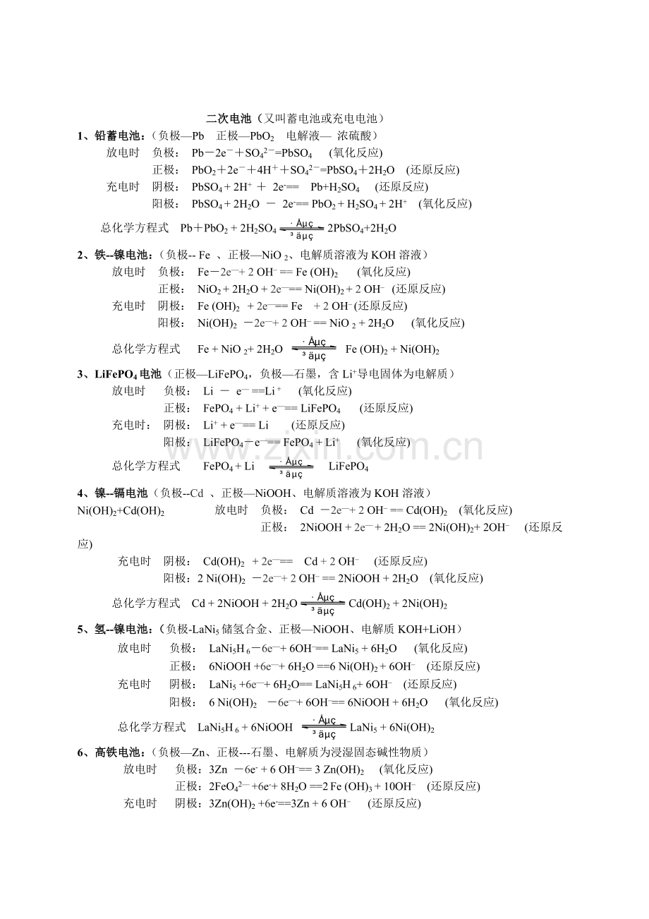y高中常见的电池的电极反应式的书写(十年高考).doc_第2页