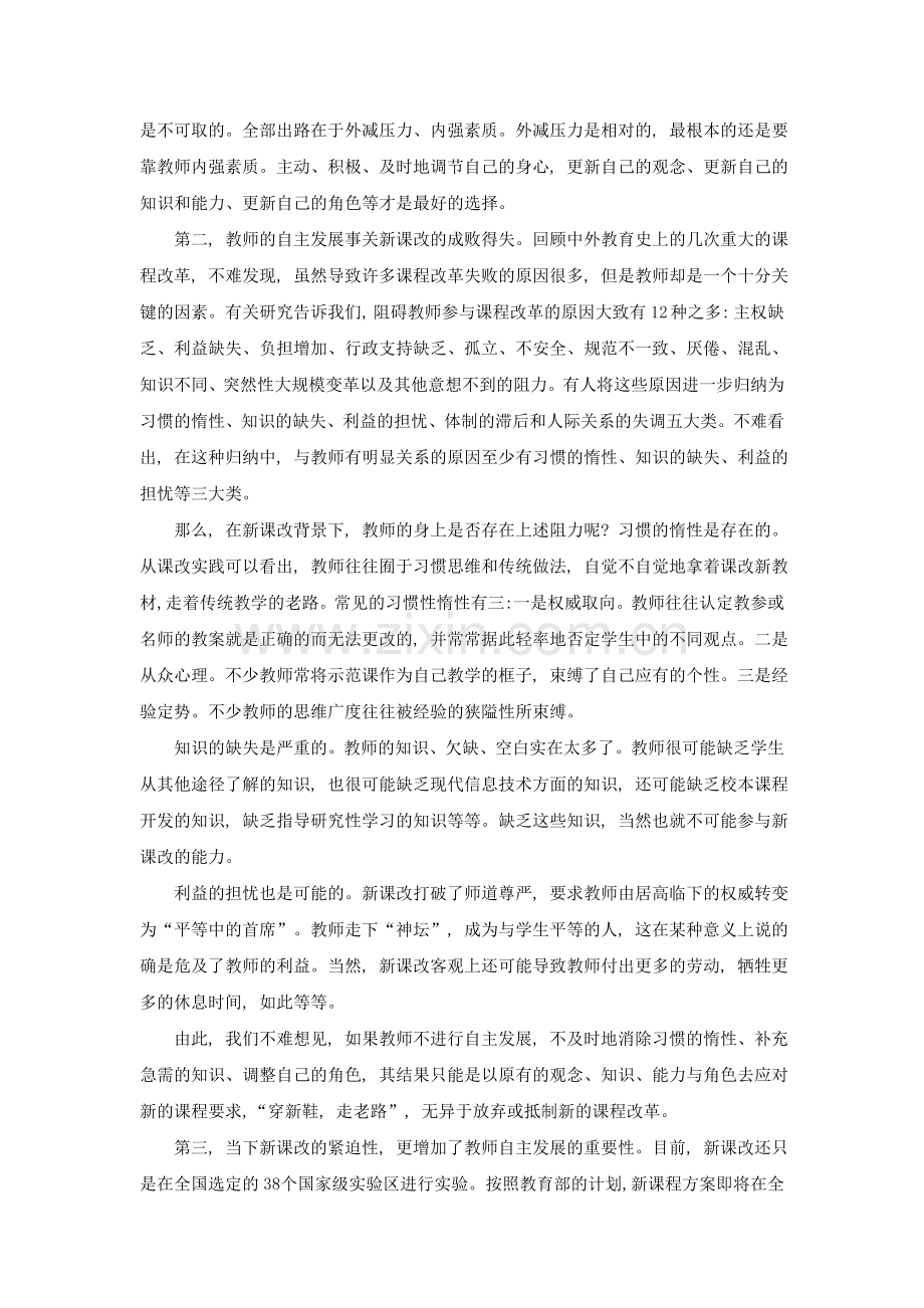 教师自主发展的意义途径条件.doc_第2页