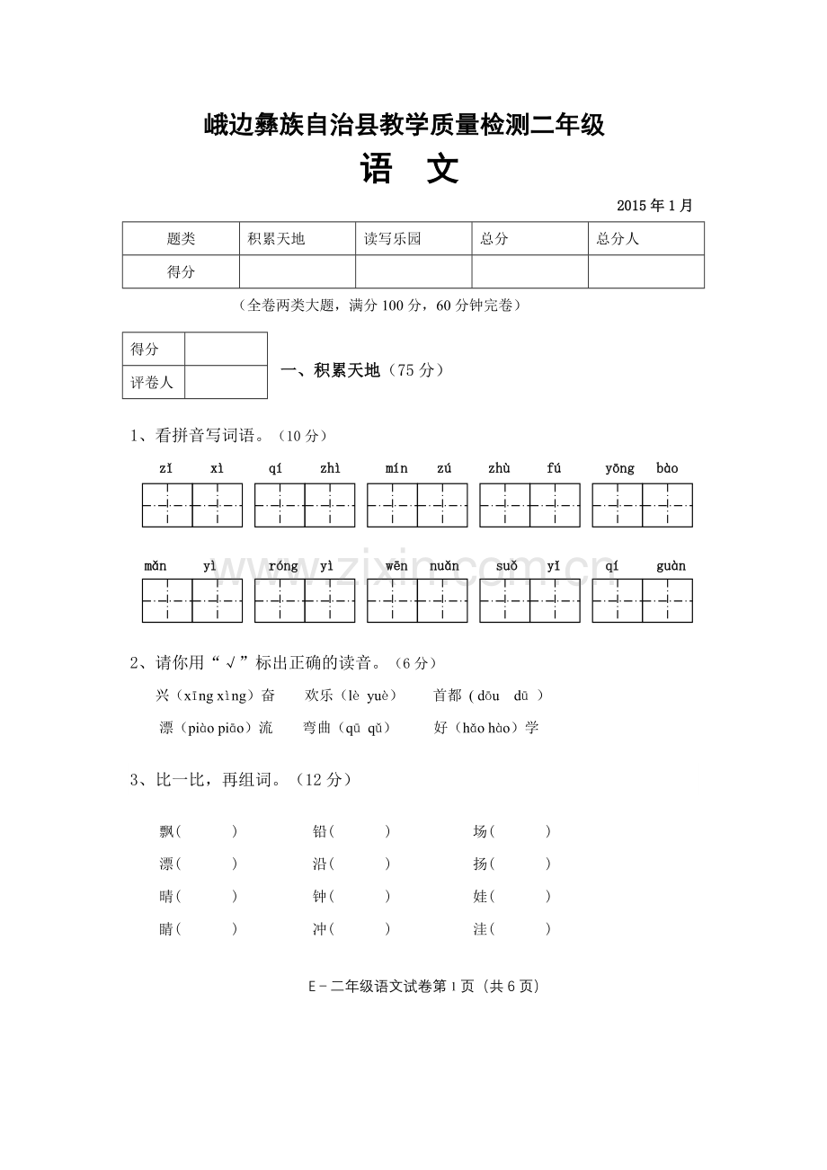 柯二年级教学质量检测.doc_第1页