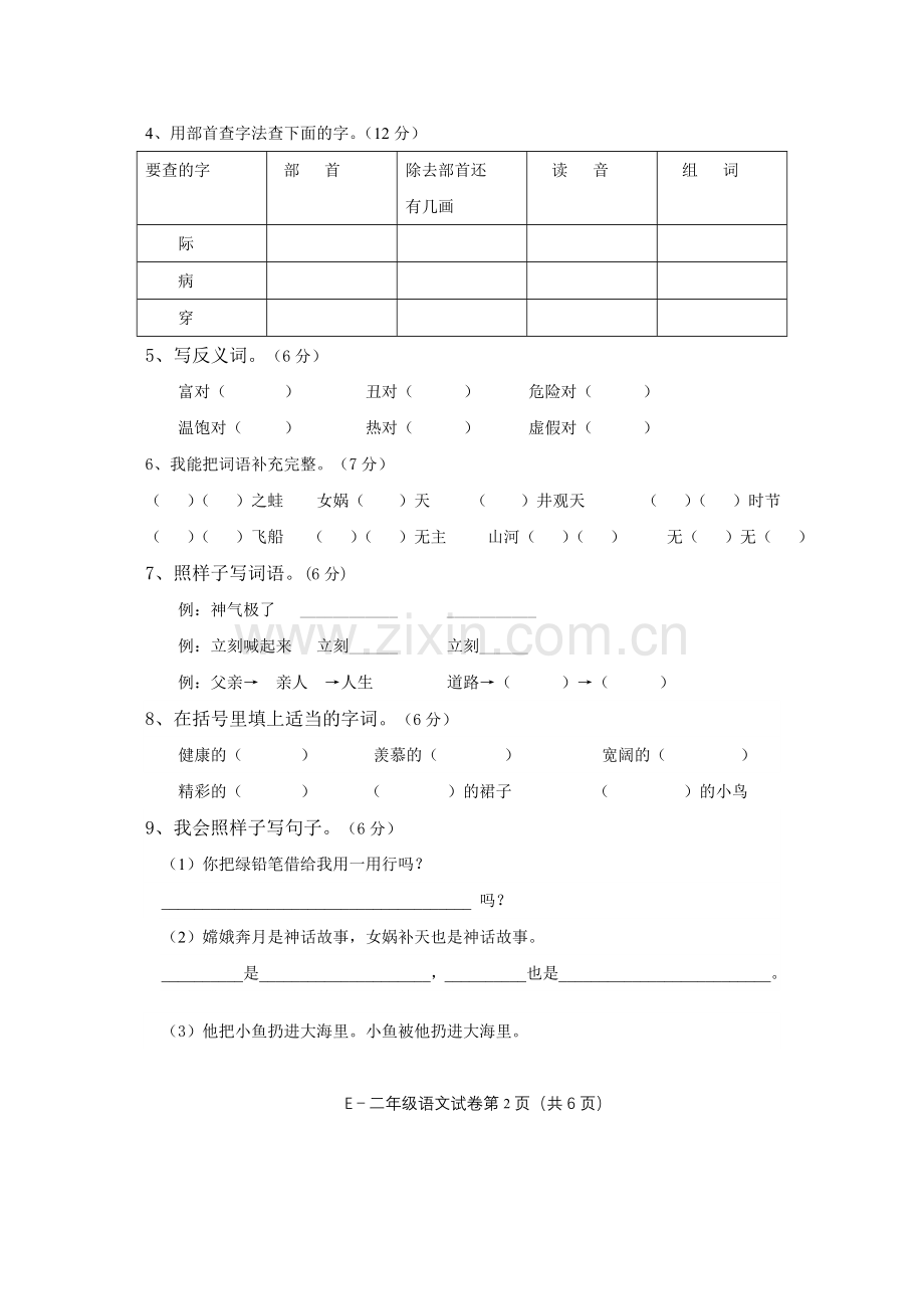 柯二年级教学质量检测.doc_第2页