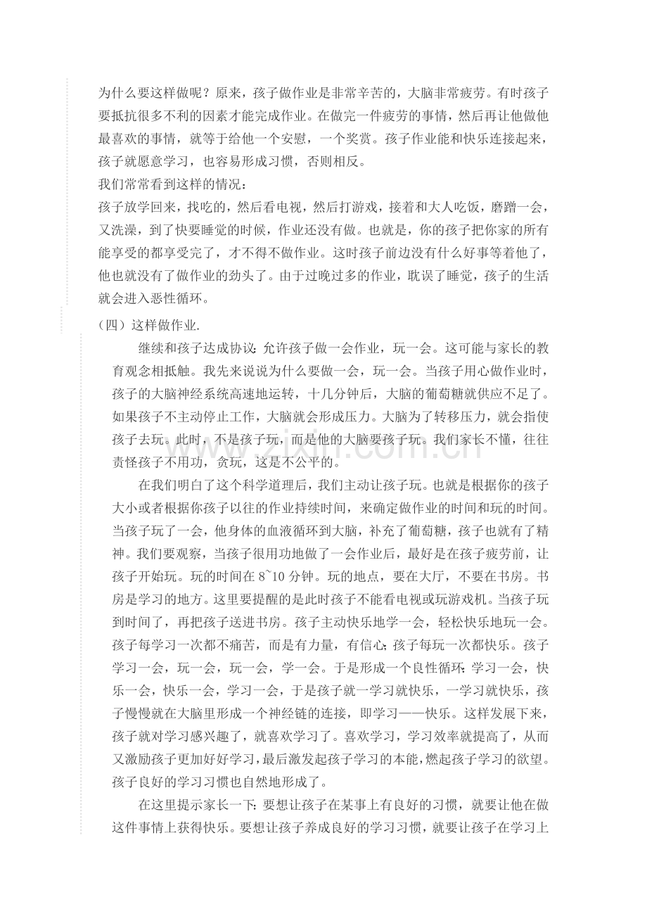 如何让孩子既高效又快乐地完成作业.doc_第2页