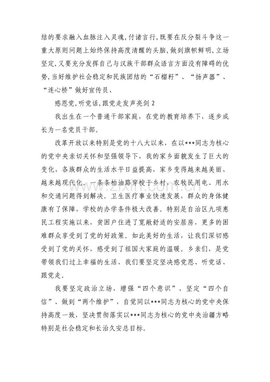 感恩党,听党话,跟党走发声亮剑(通用13篇).pdf_第2页