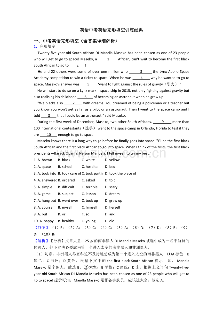 英语中考英语完形填空训练经典.doc_第1页