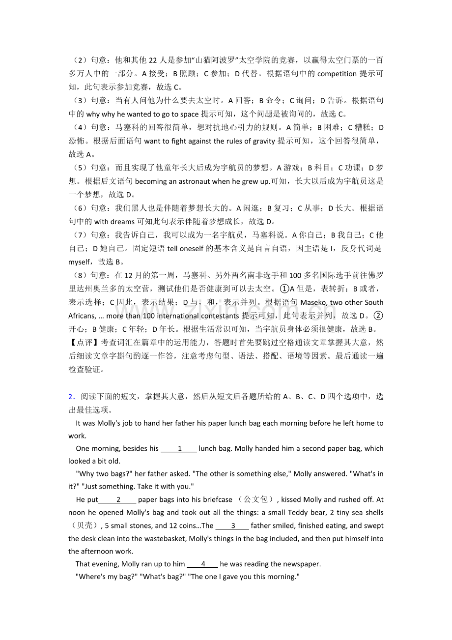 英语中考英语完形填空训练经典.doc_第2页