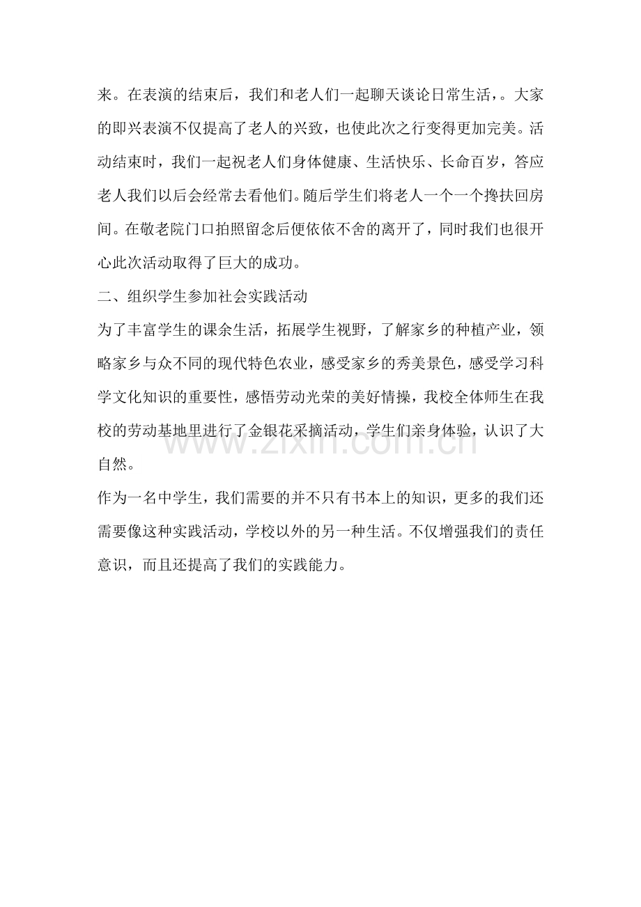 热爱劳动活动总结.doc_第2页