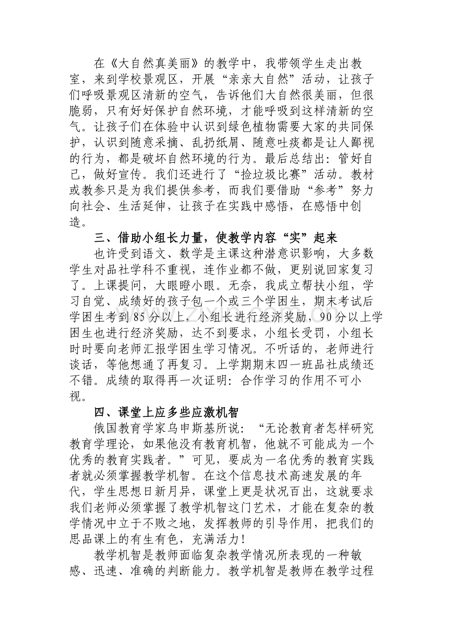 我与品德教学--马俊红.doc_第2页