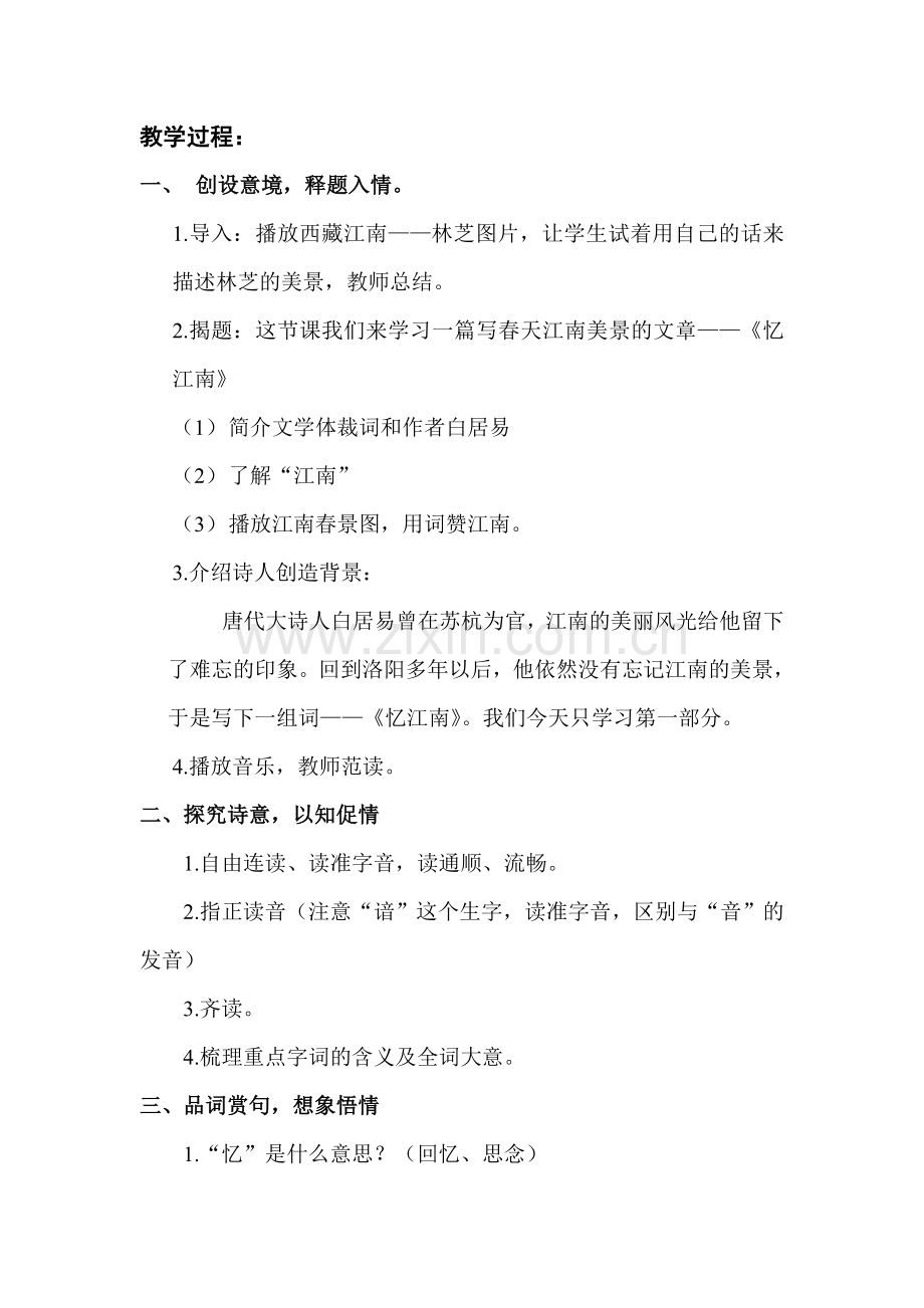 忆江南教学设计及反思.doc_第2页