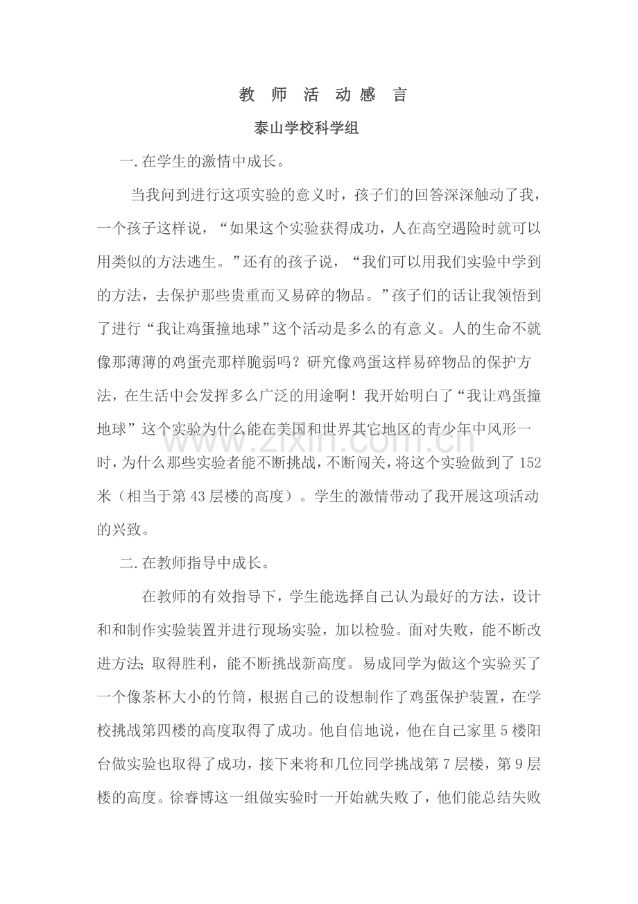 教师活动感言.doc_第1页