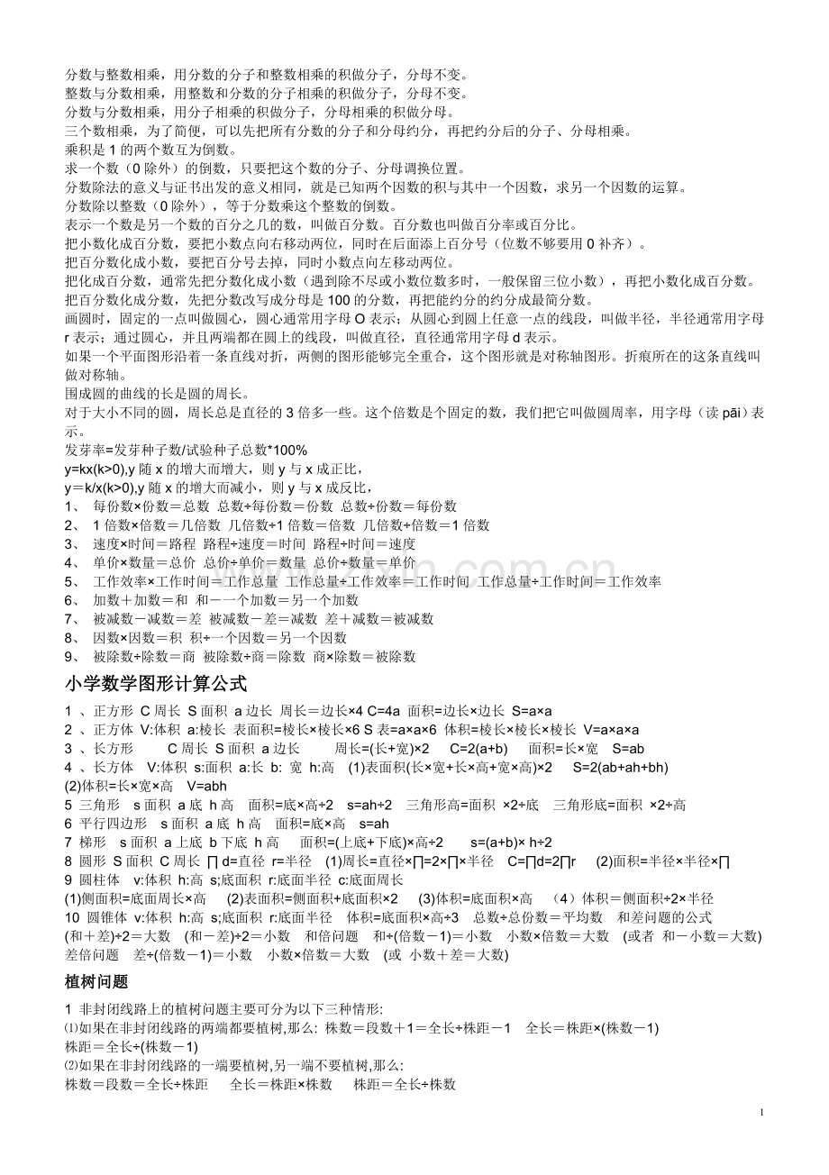 六年级复习概念一.doc_第1页