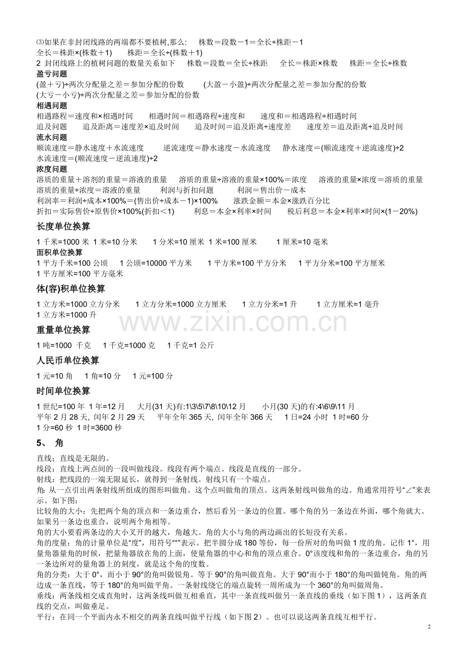 六年级复习概念一.doc_第2页