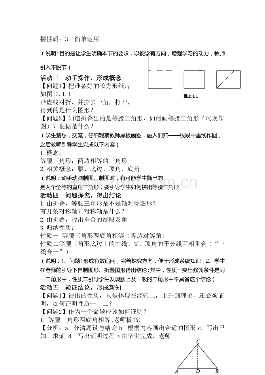 等腰三角形教案及反思.doc_第2页