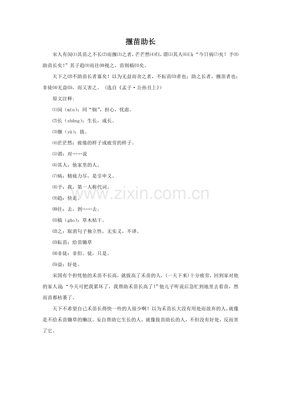 拓展阅读-揠苗助长.doc_第1页