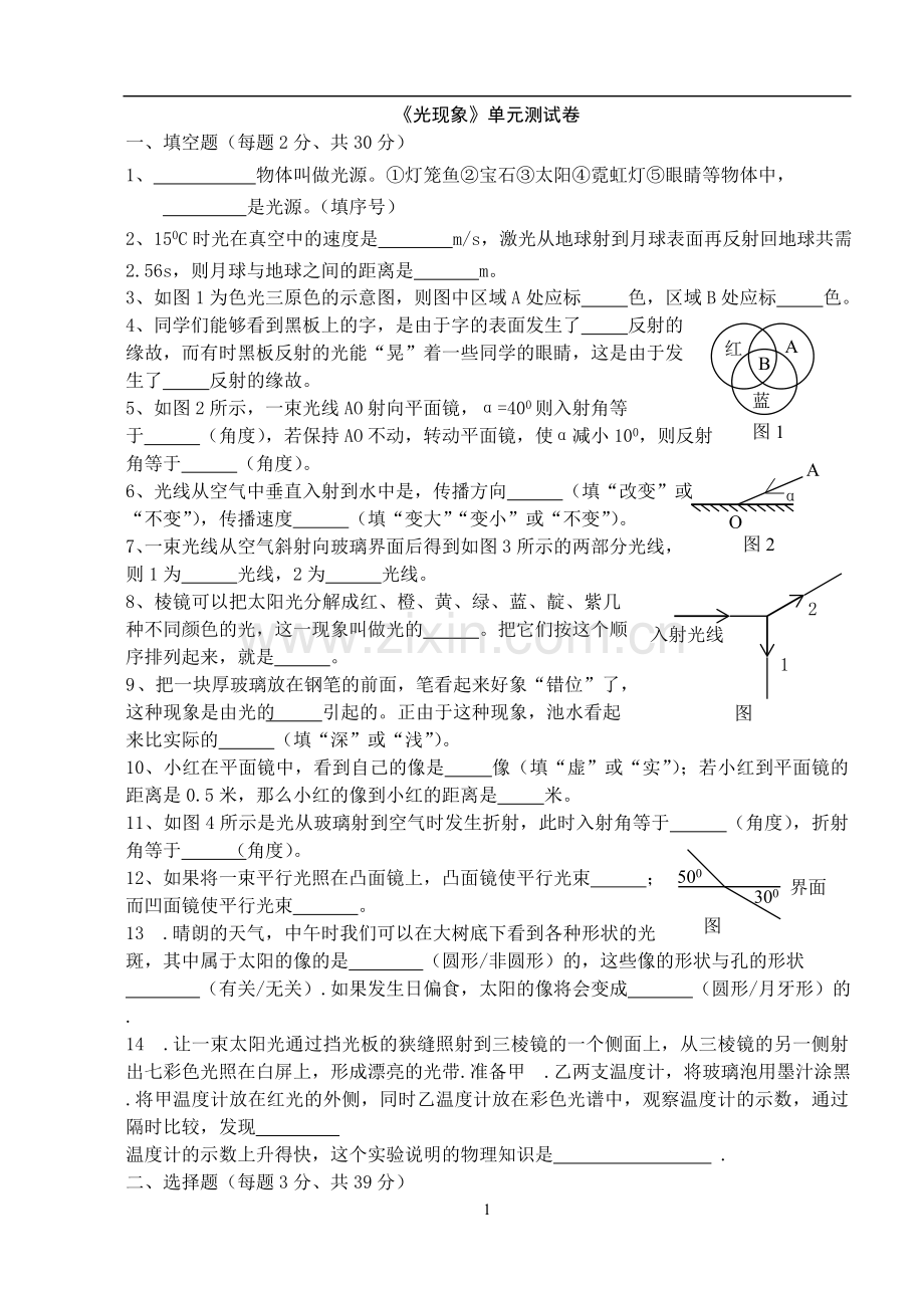 光现象单元测试qer.doc_第1页