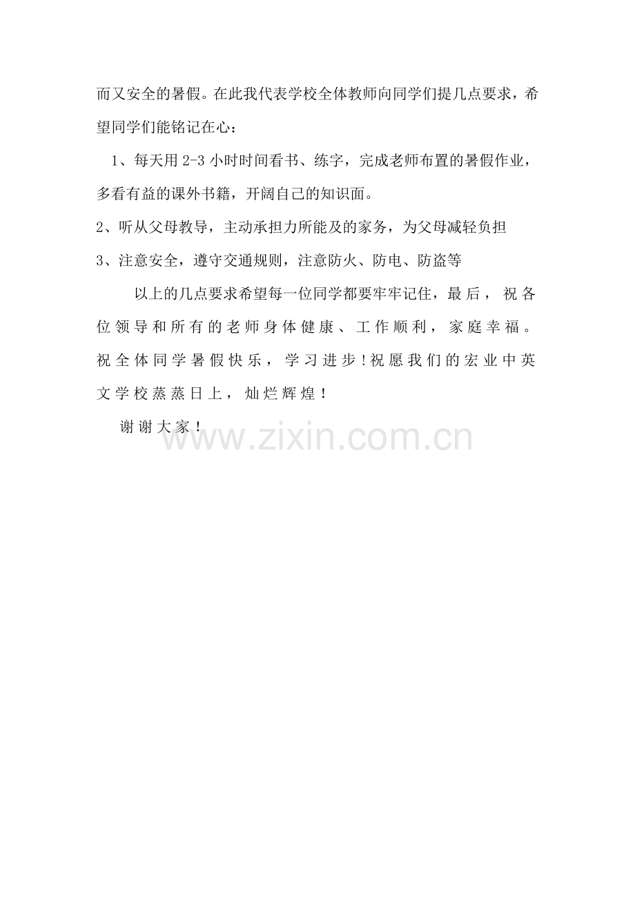 散学典礼教师代表发言.doc_第2页