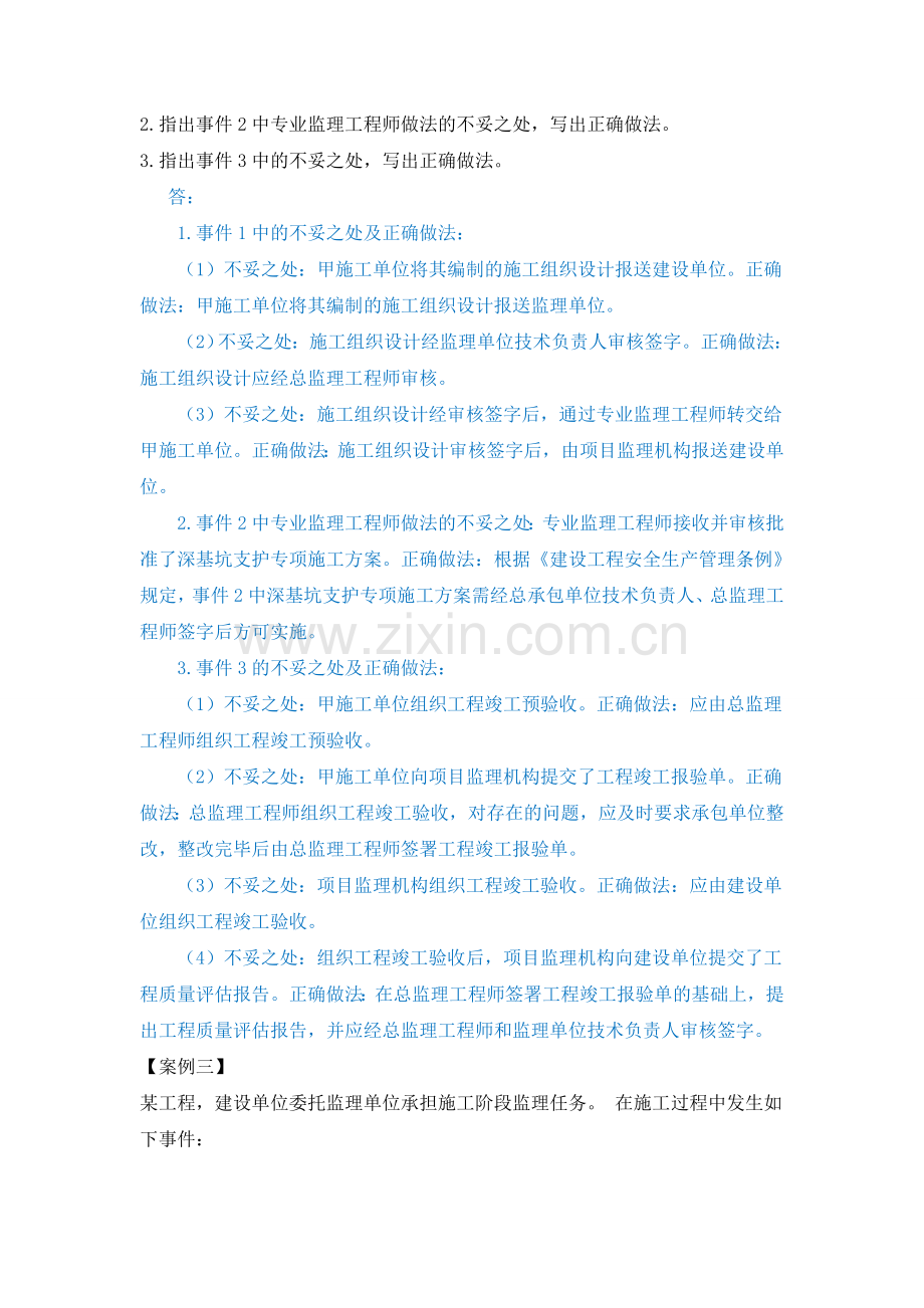 安徽省专业监理工程师试题二.doc_第2页