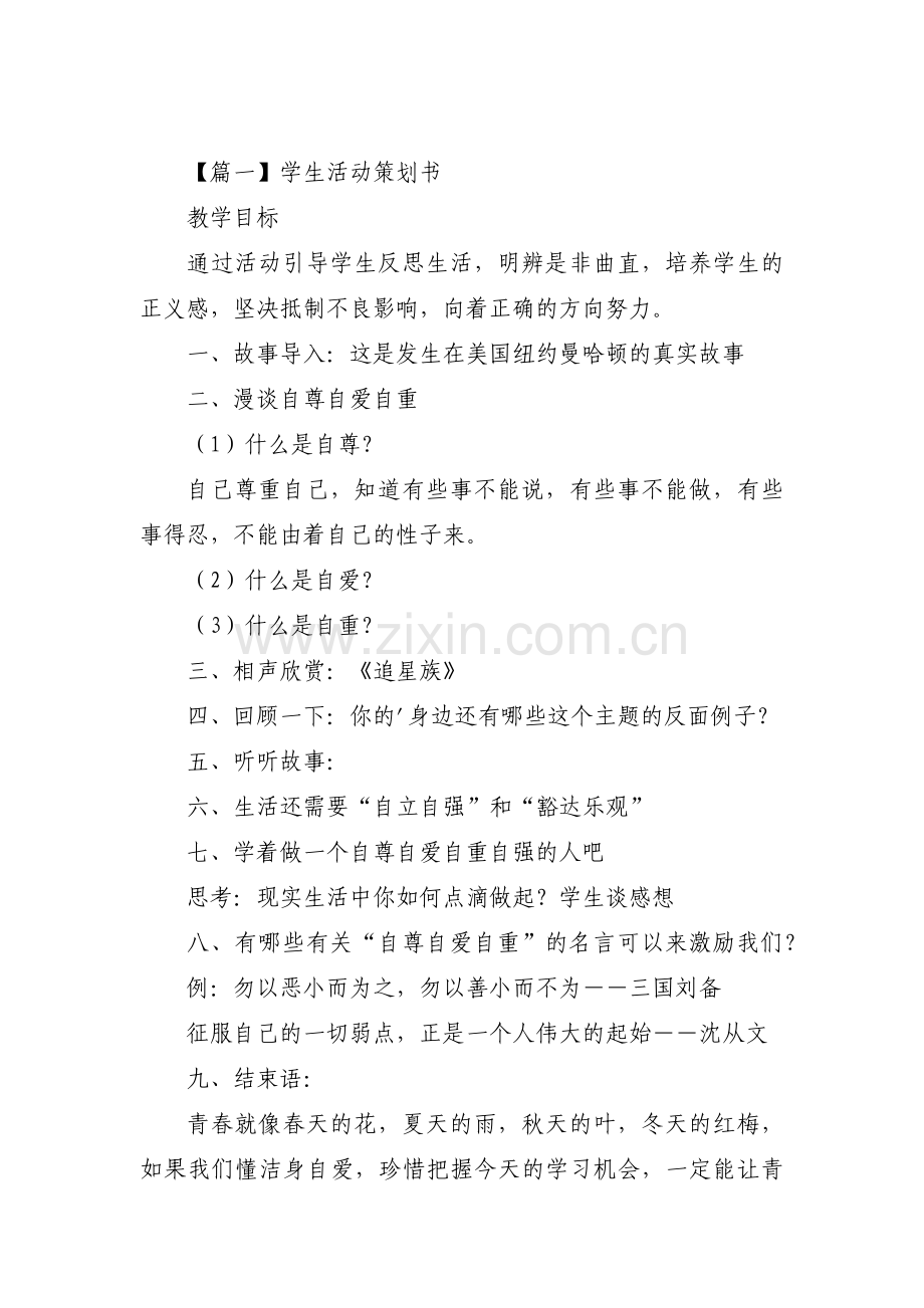 学生活动策划书十二篇.pdf_第1页