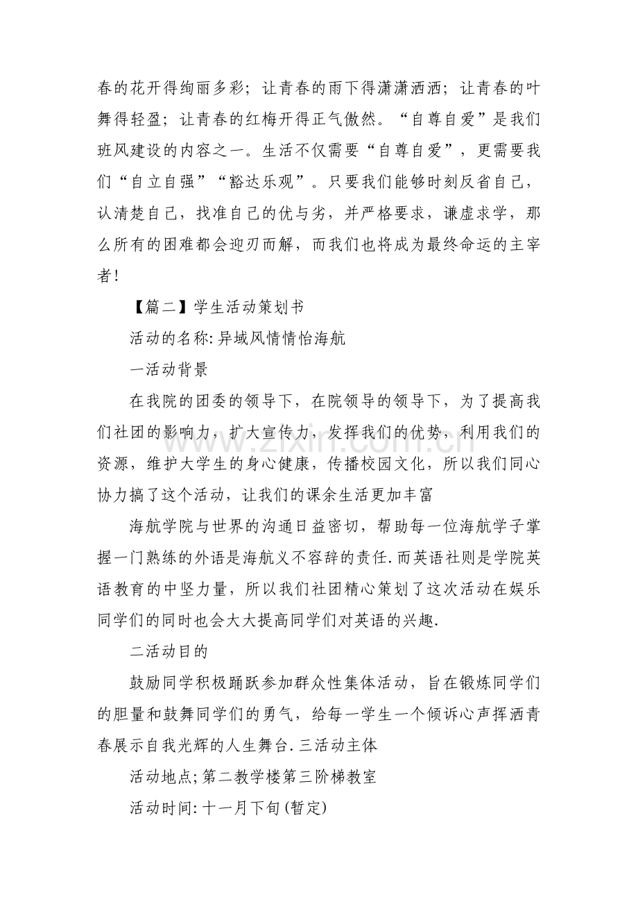 学生活动策划书十二篇.pdf_第2页