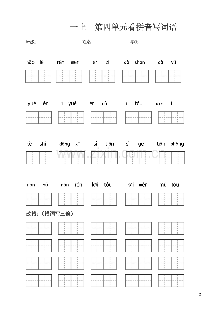 部编本人教版一年级语文上册看拼音写词语修改后.doc_第2页