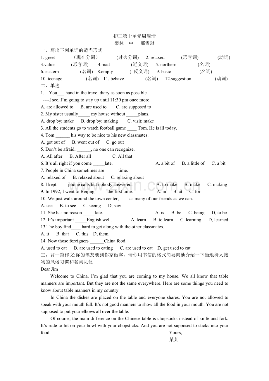 第十单元周清文档.doc_第1页