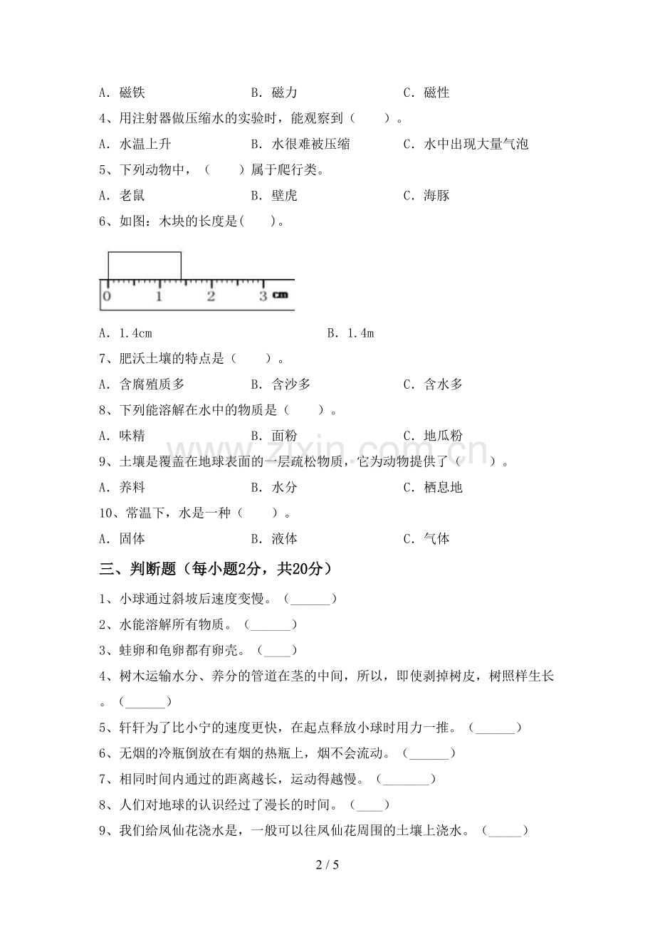 2023年人教版三年级科学下册期中试卷(含答案).doc_第2页