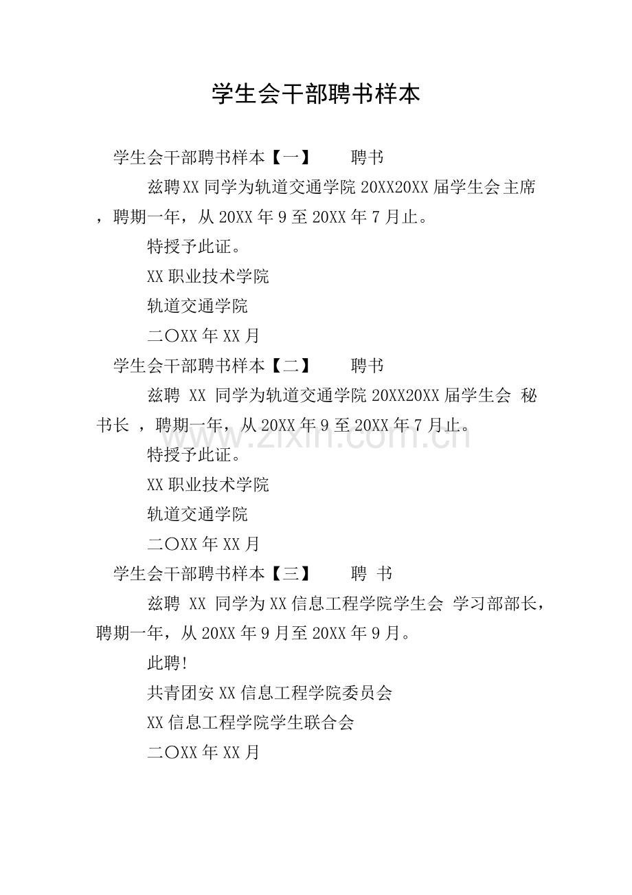 学生会干部聘书样本.doc_第1页