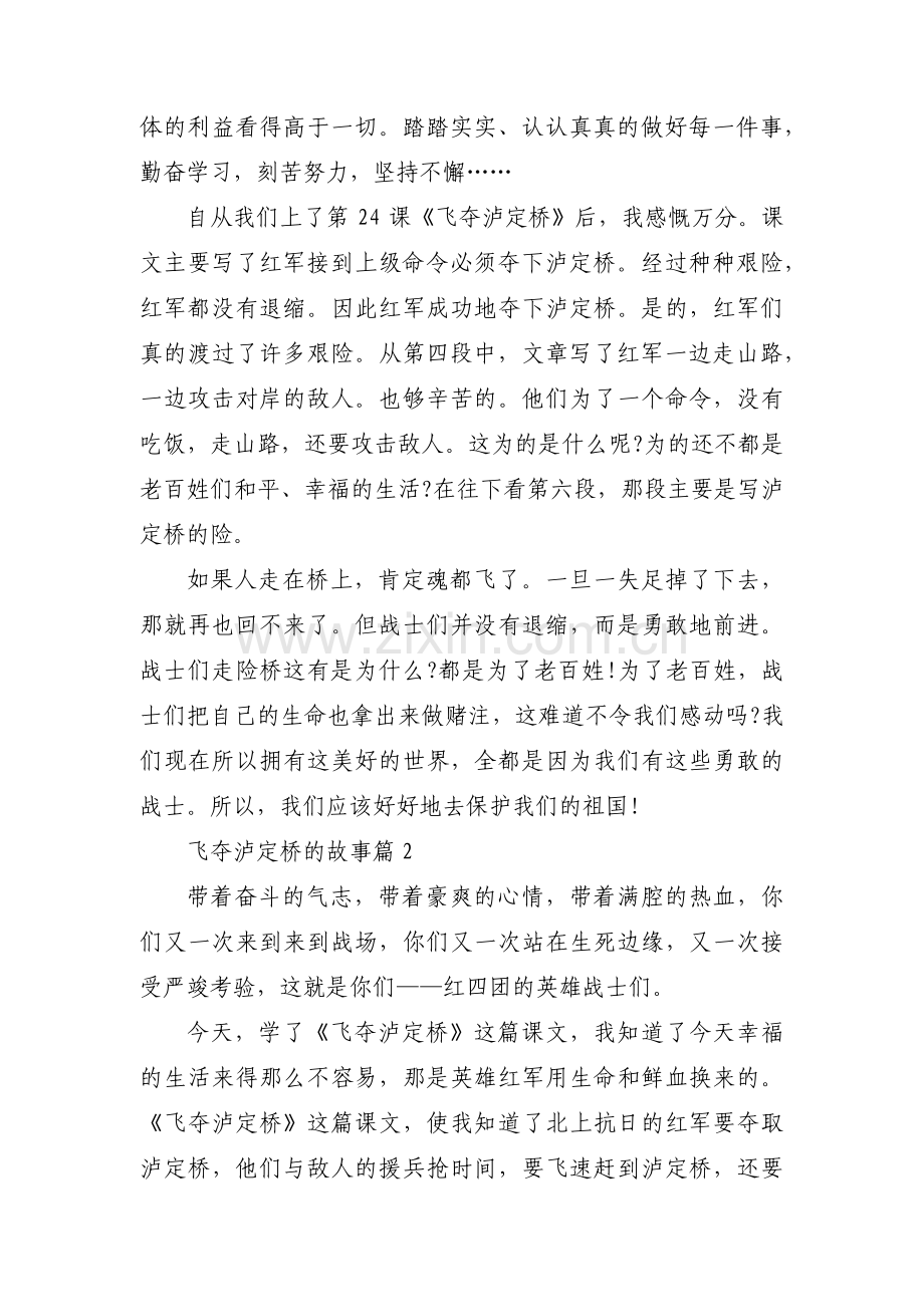 飞夺泸定桥的故事十三篇.pdf_第2页