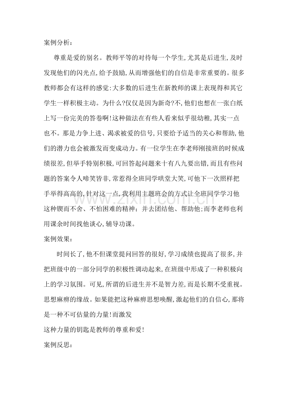 师德案例分析.doc_第2页