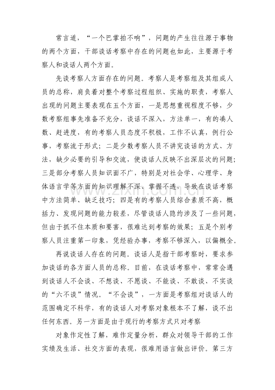 干部谈话怎么评价集合9篇.pdf_第2页