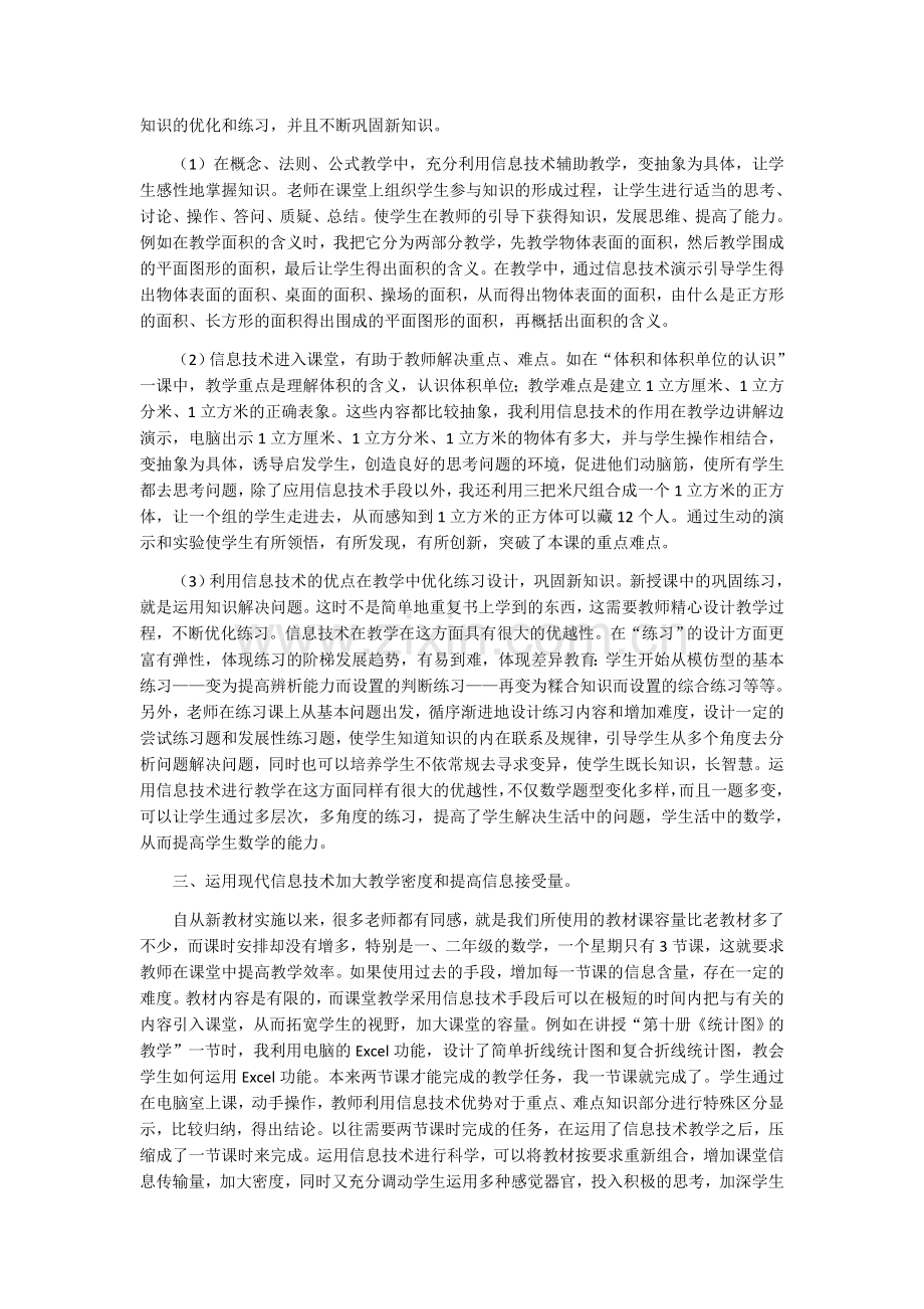 教学检测与分析方法面面观.docx_第2页