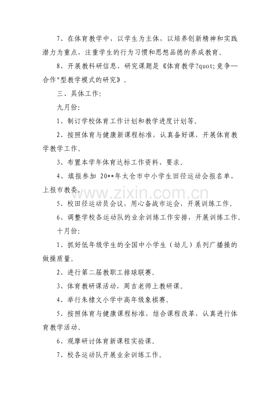 体育工作计划集合7篇.pdf_第2页
