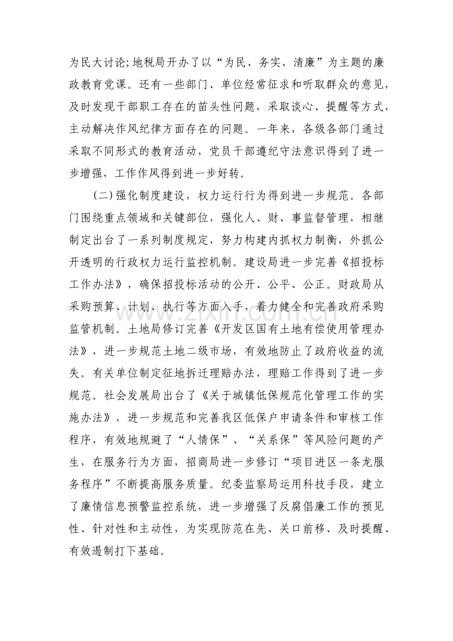 廉政党课材料范文(通用10篇).pdf_第2页