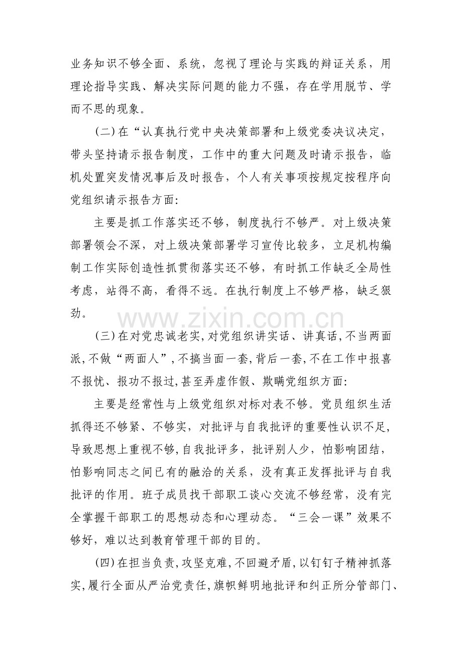 十四大中央常委(通用12篇).pdf_第2页
