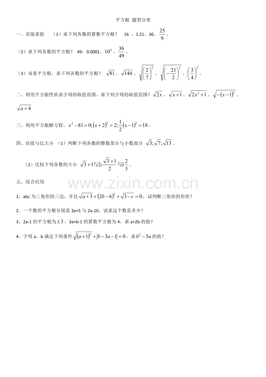 平方根题型分类.docx_第1页