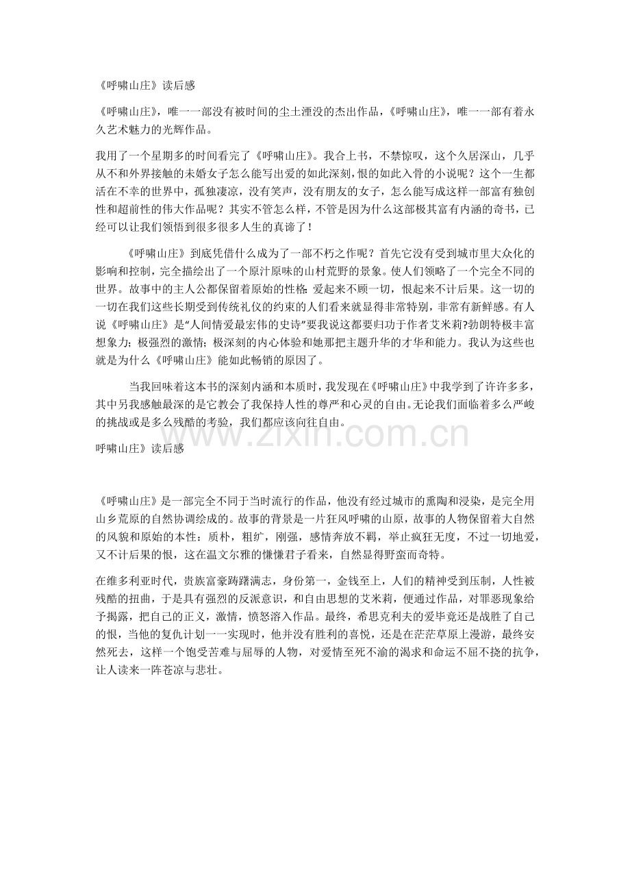 《呼啸山庄》读后感.docx_第1页