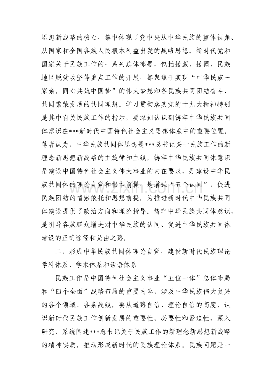 铸牢中华民族共同体意识【10篇】.pdf_第2页