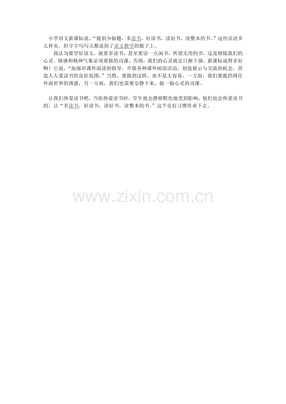 小学语文新课标说.docx_第1页