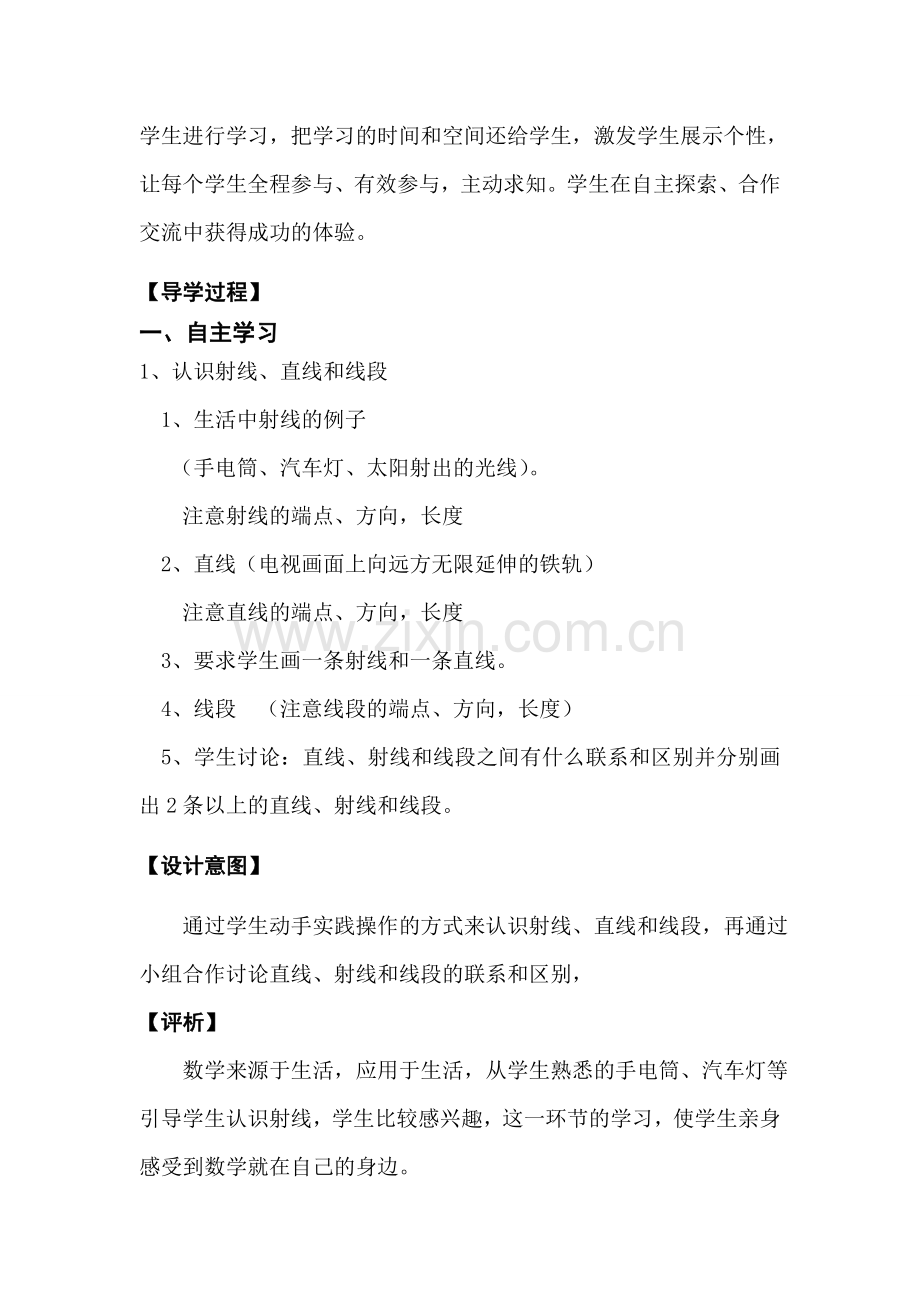 何军波《直线、射线和角》导学案.doc_第2页