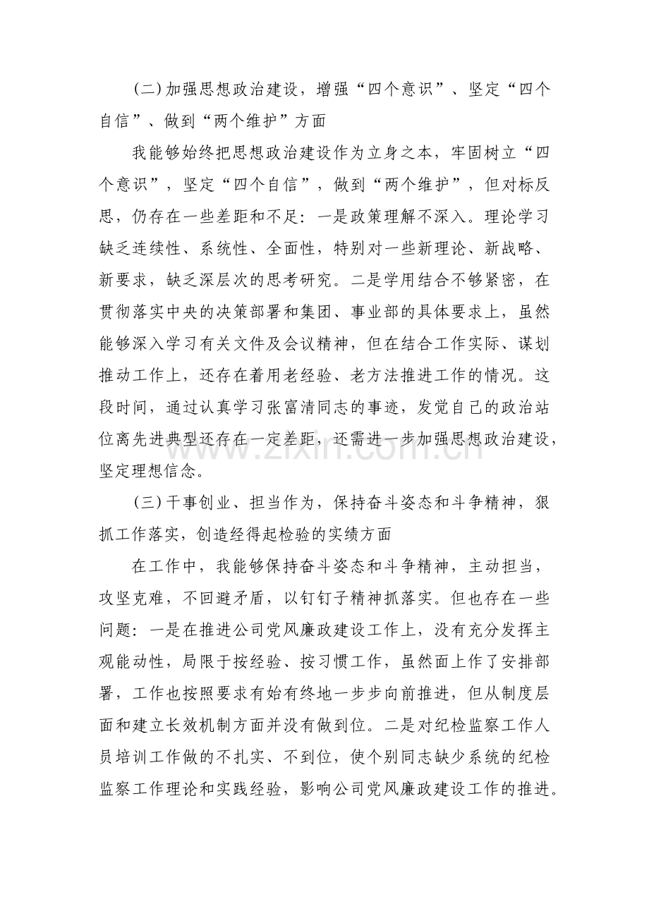 主题教育检视整改工作方案范文三篇.pdf_第2页