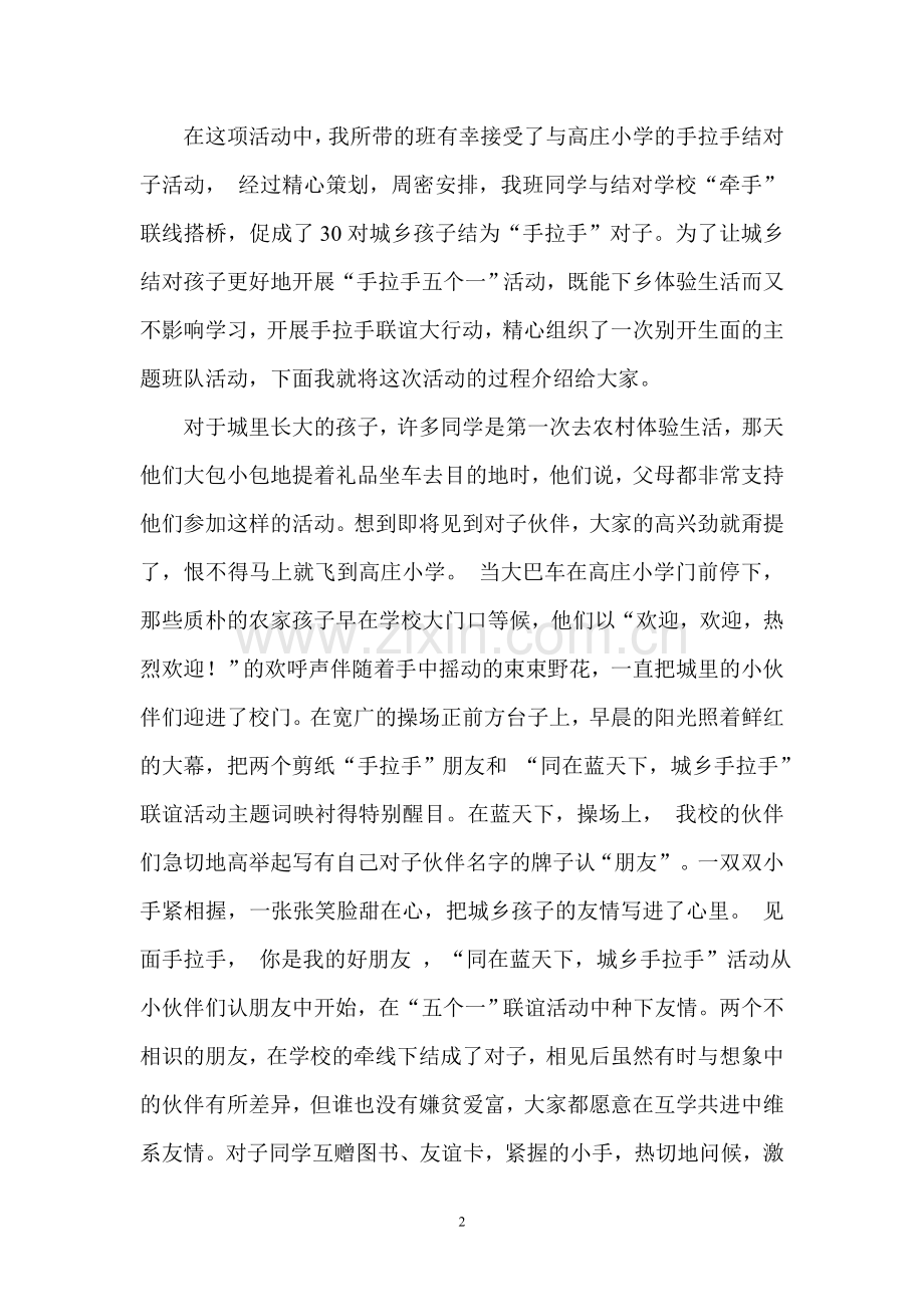 城乡孩子手拉手.doc_第2页
