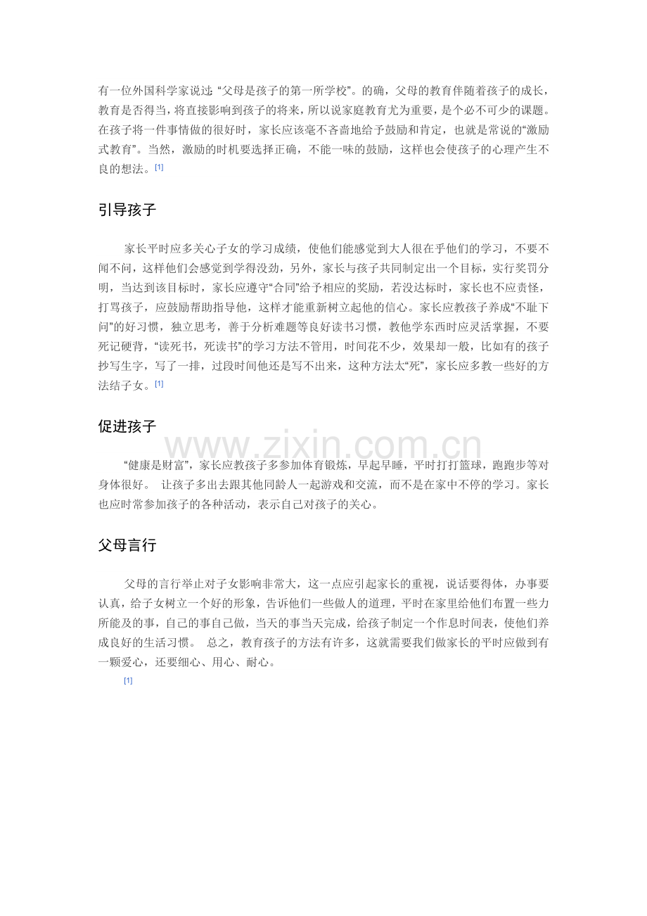 父母亲的榜样作用.doc_第2页