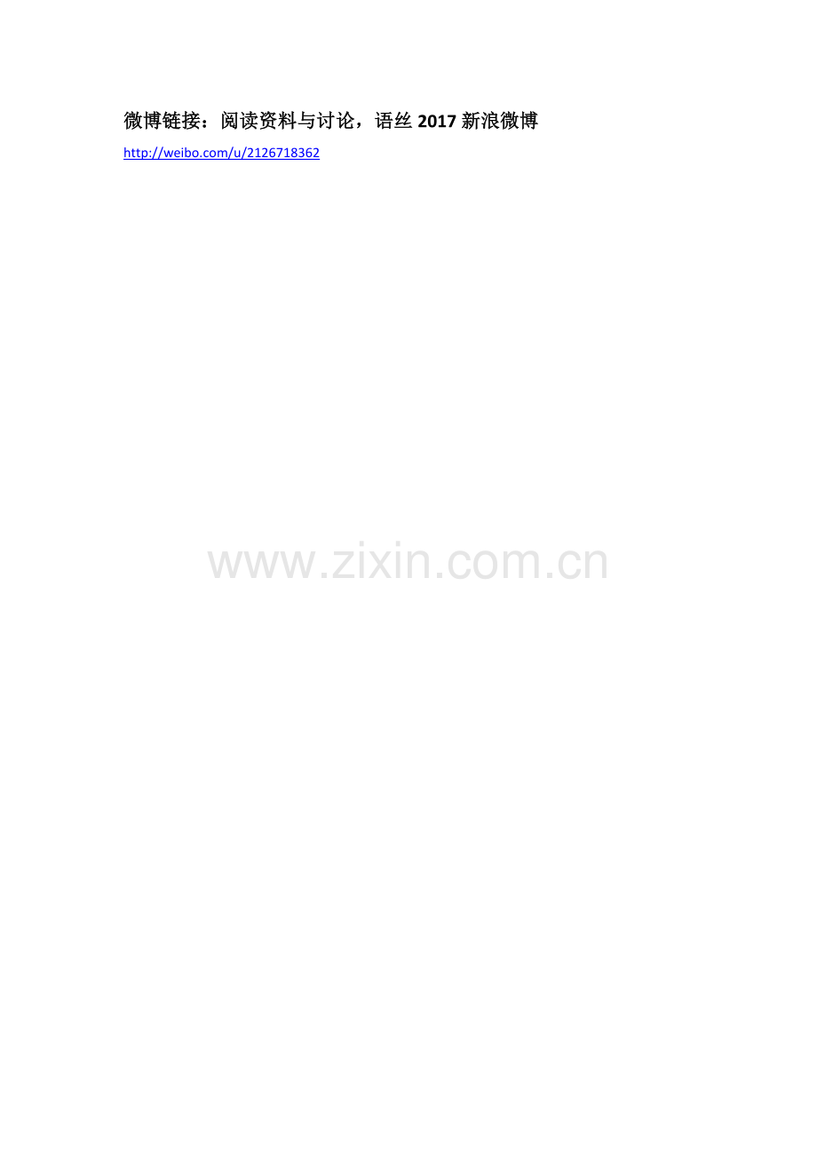 (部编)初中语文人教七年级下册微博链接.doc_第1页