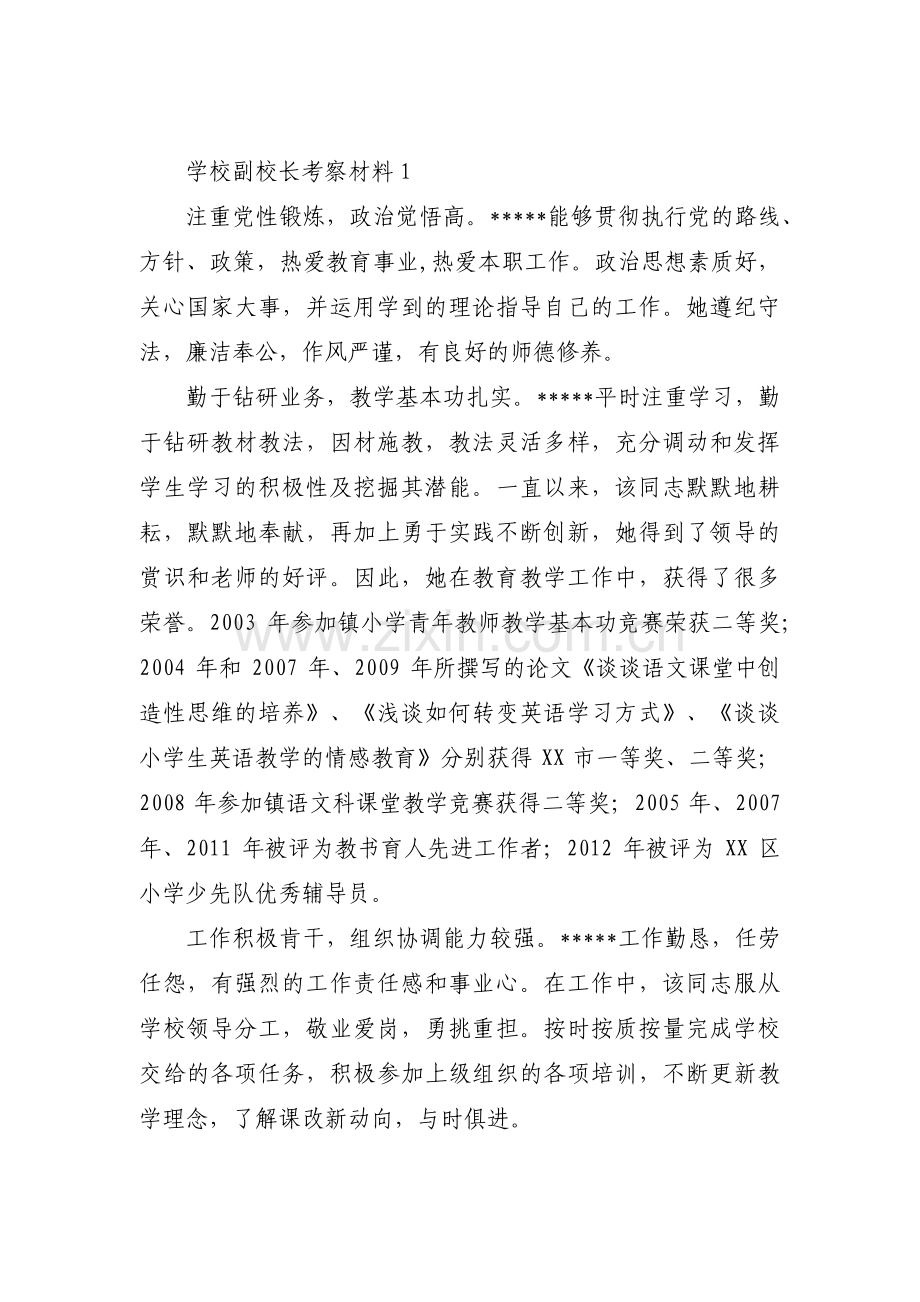 学校副校长考察材料4篇.pdf_第1页